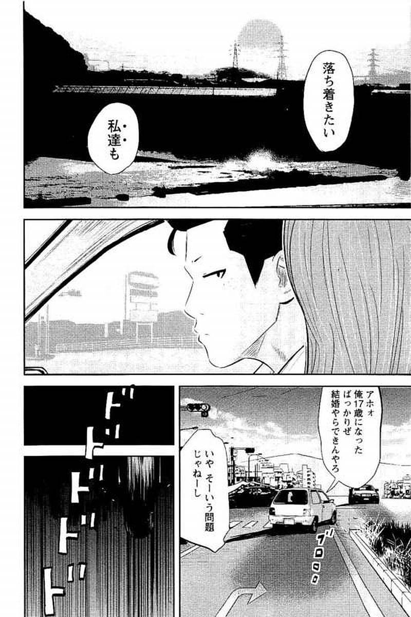 デメキン - 第8話 - Page 37