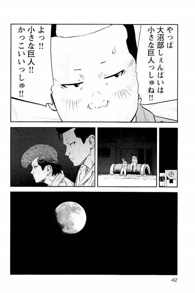 デメキン - 第8話 - Page 43