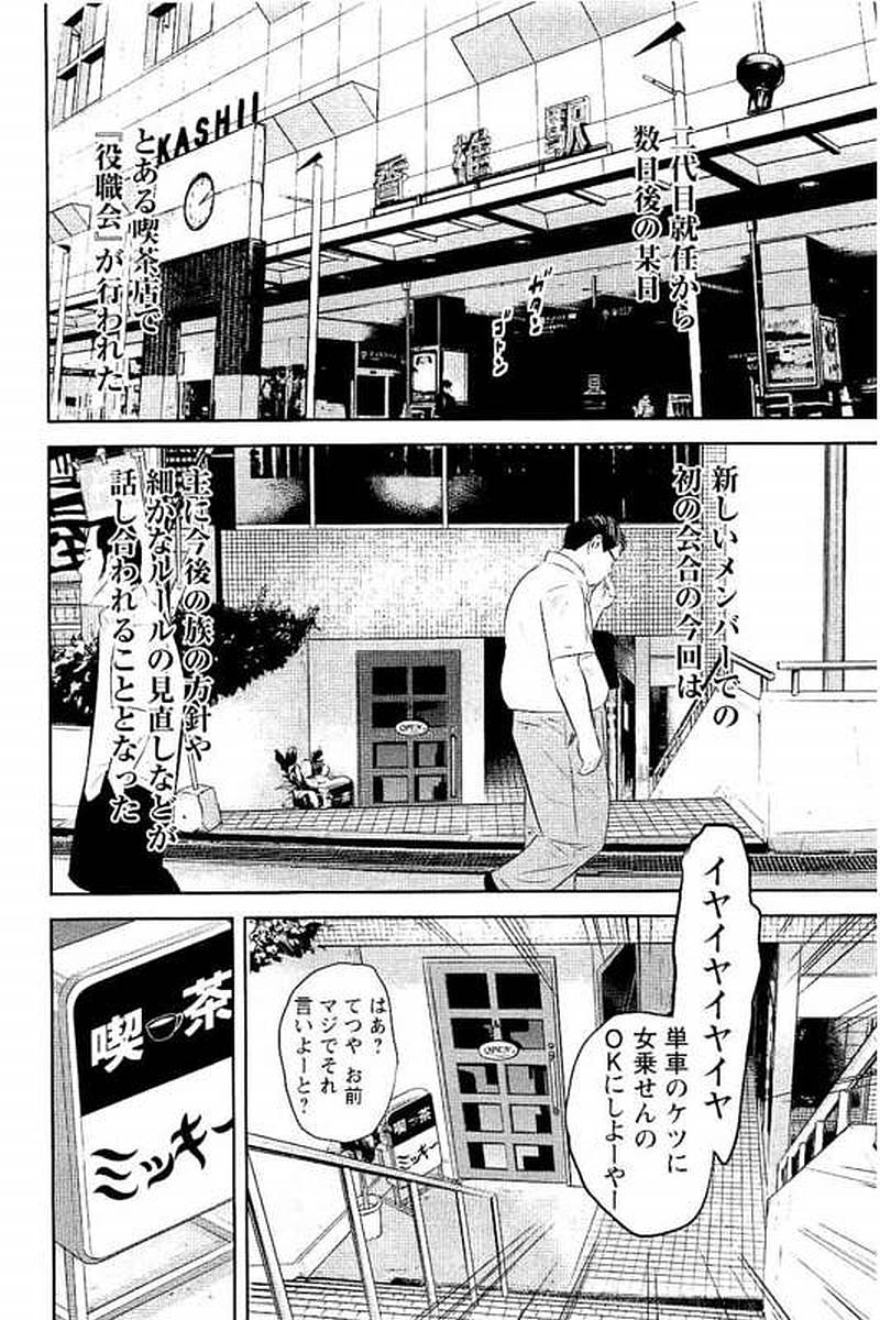 デメキン - 第8話 - Page 65