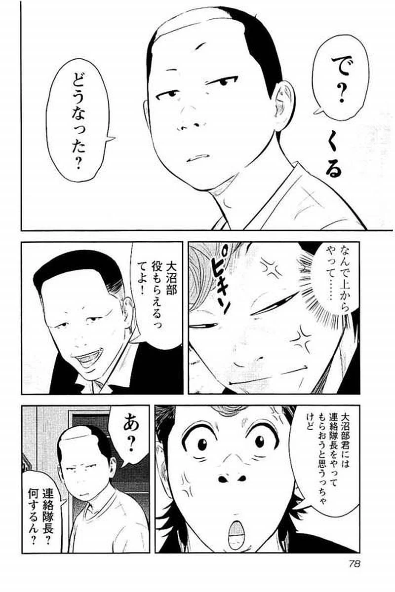 デメキン - 第8話 - Page 79