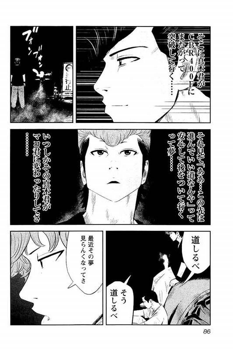 デメキン - 第8話 - Page 87