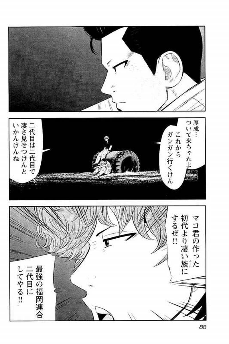 デメキン - 第8話 - Page 89