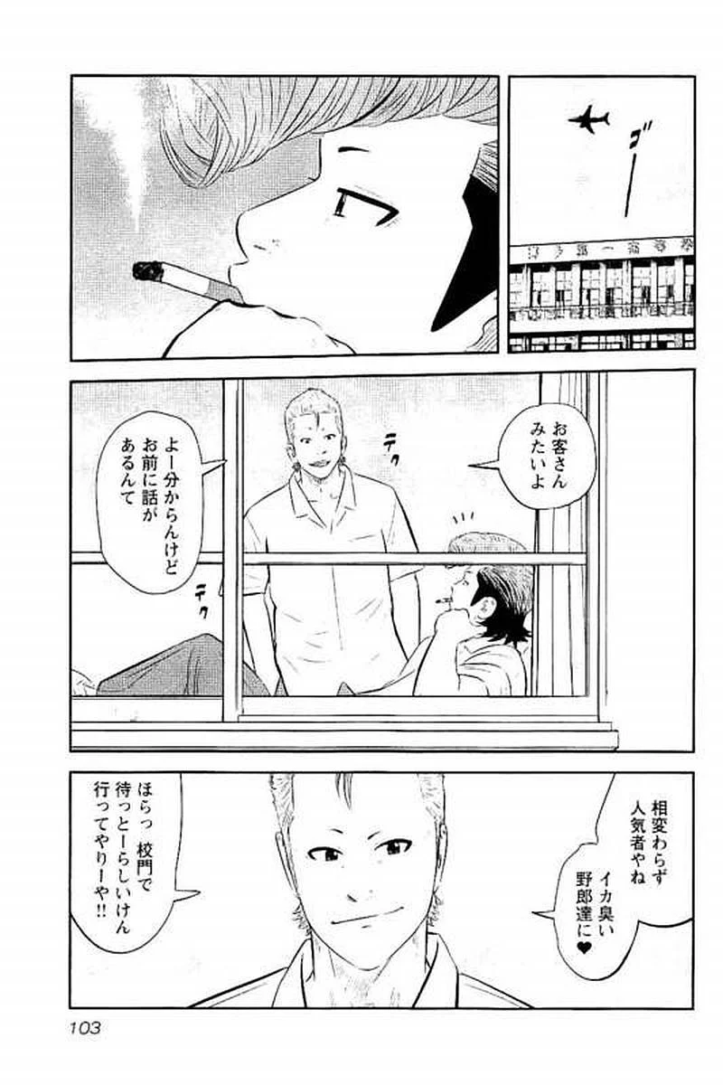 デメキン - 第9話 - Page 104