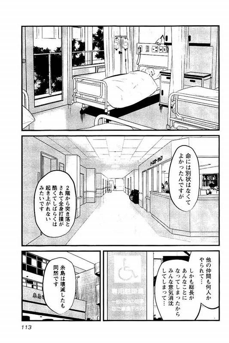 デメキン - 第9話 - Page 114