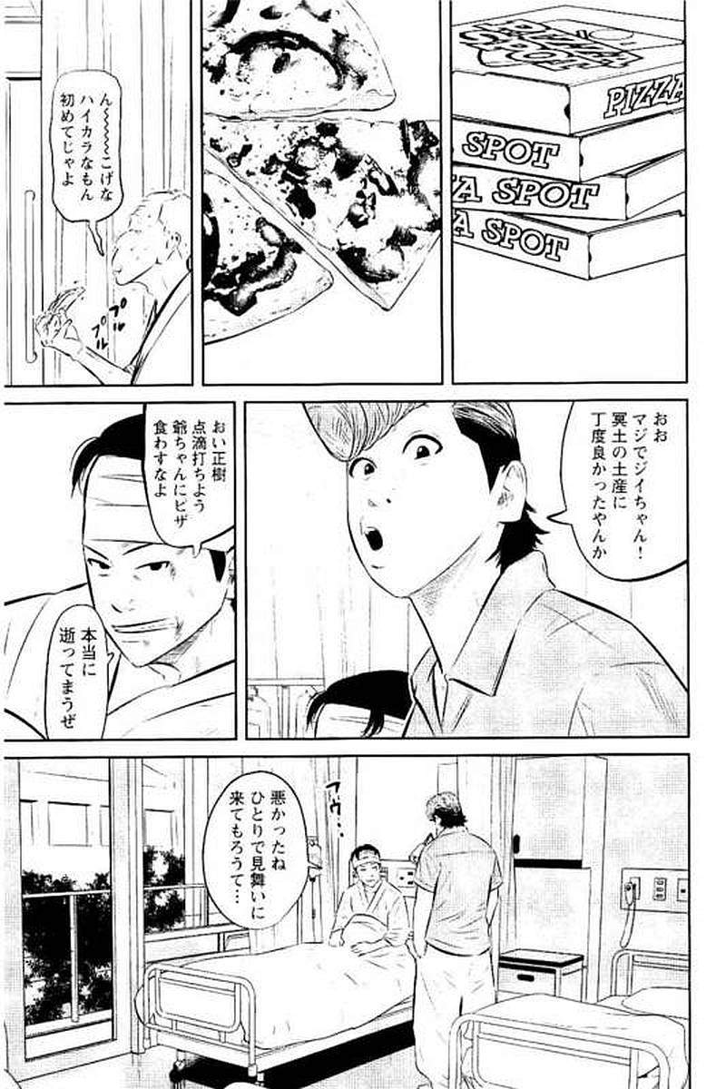 デメキン - 第9話 - Page 122