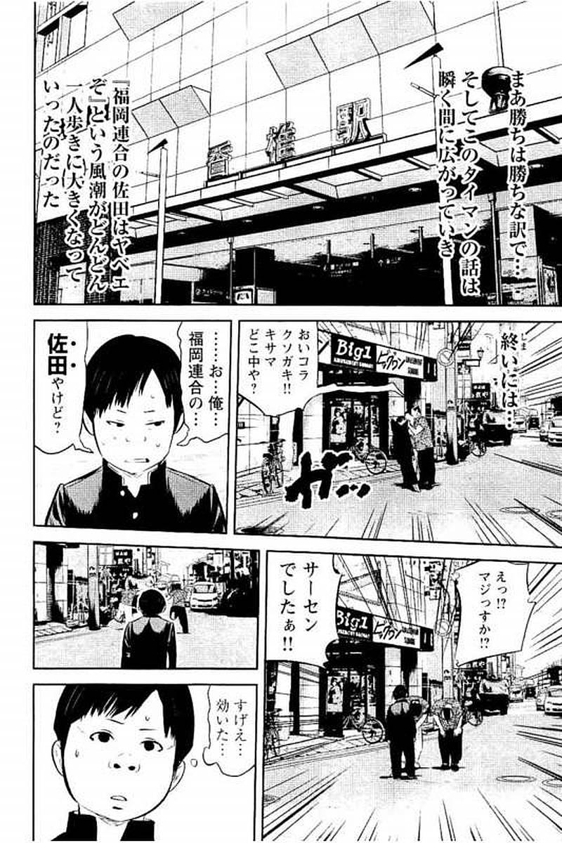 デメキン - 第9話 - Page 21