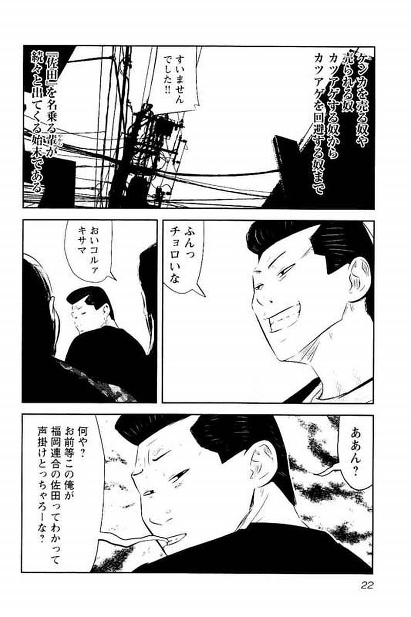 デメキン - 第9話 - Page 23