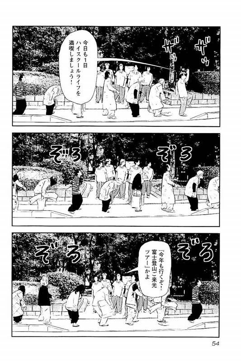 デメキン - 第9話 - Page 55