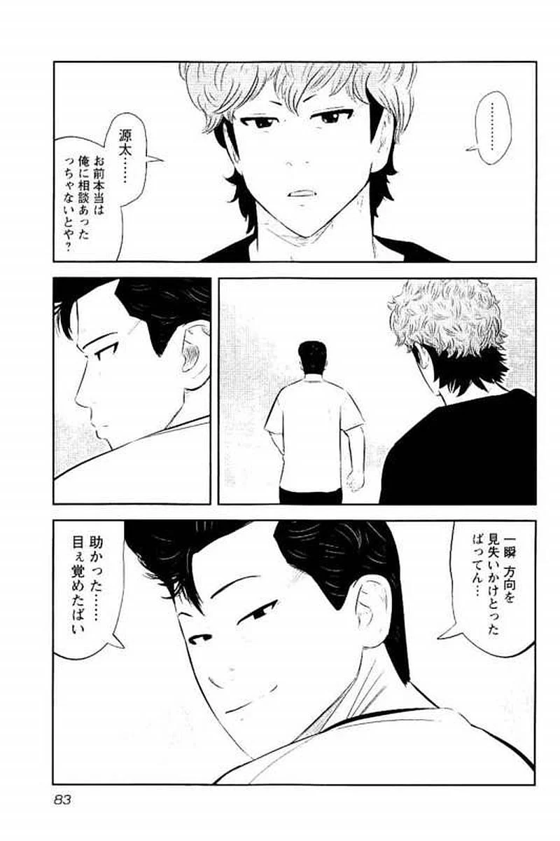 デメキン - 第9話 - Page 84