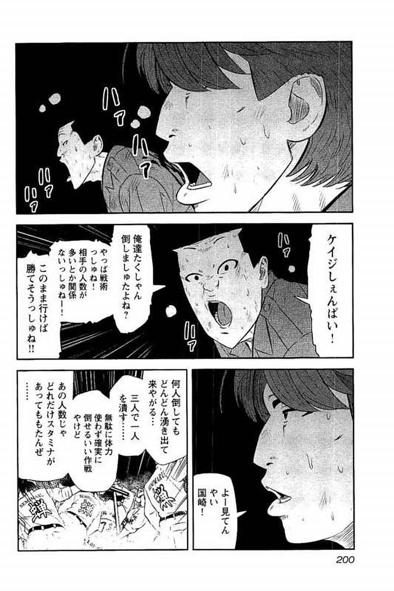 デメキン - 第10話 - Page 201