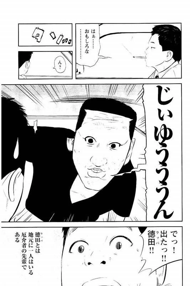 デメキン - 第11話 - Page 174