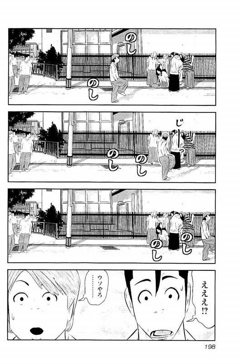 デメキン - 第11話 - Page 199