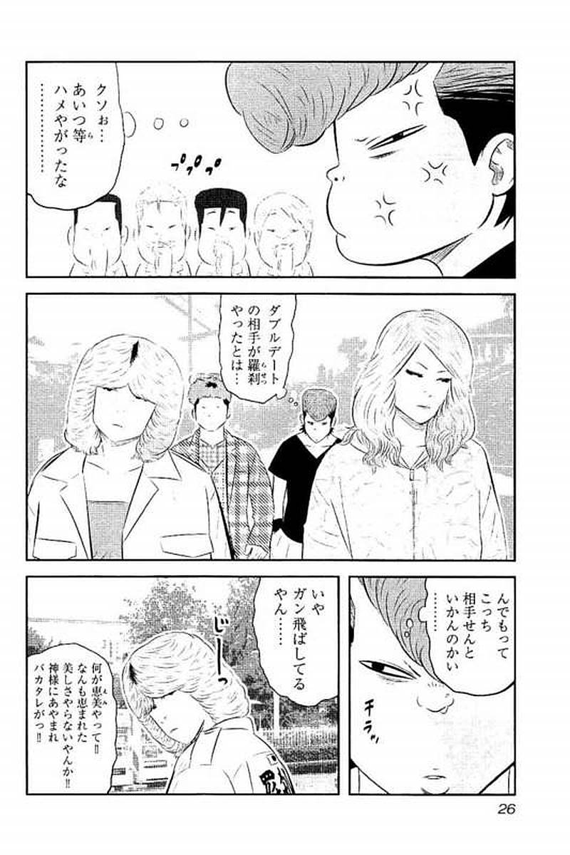 デメキン - 第12話 - Page 27