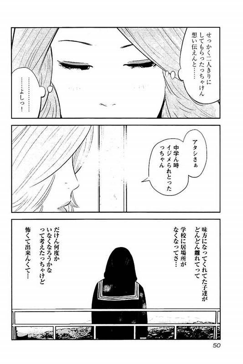 デメキン - 第12話 - Page 51