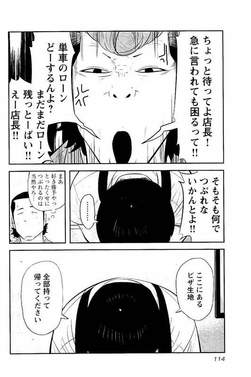 デメキン - 第13話 - Page 115