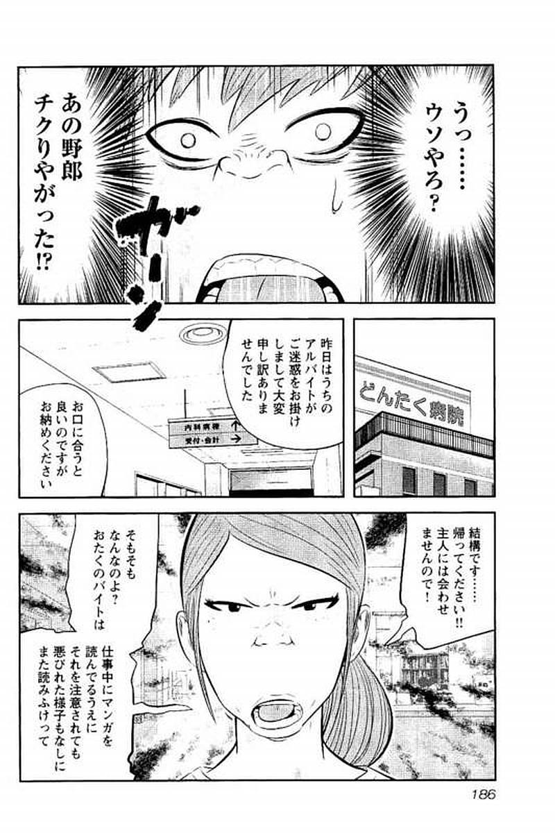 デメキン - 第13話 - Page 187