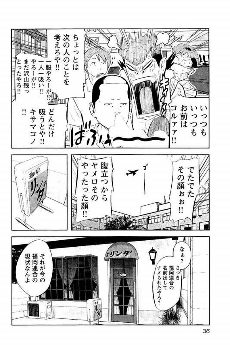 デメキン - 第14話 - Page 37