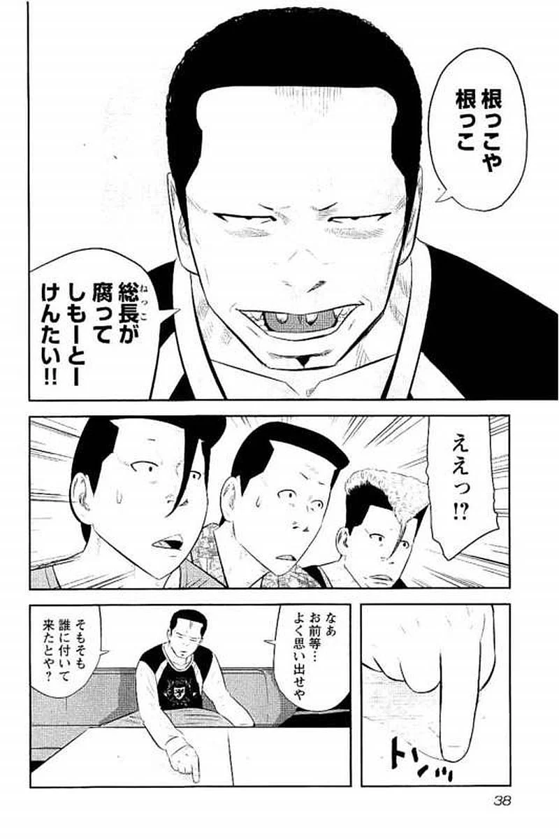 デメキン - 第14話 - Page 39