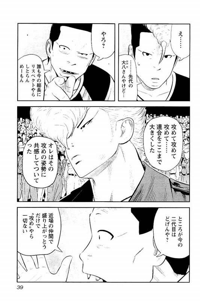 デメキン - 第14話 - Page 40