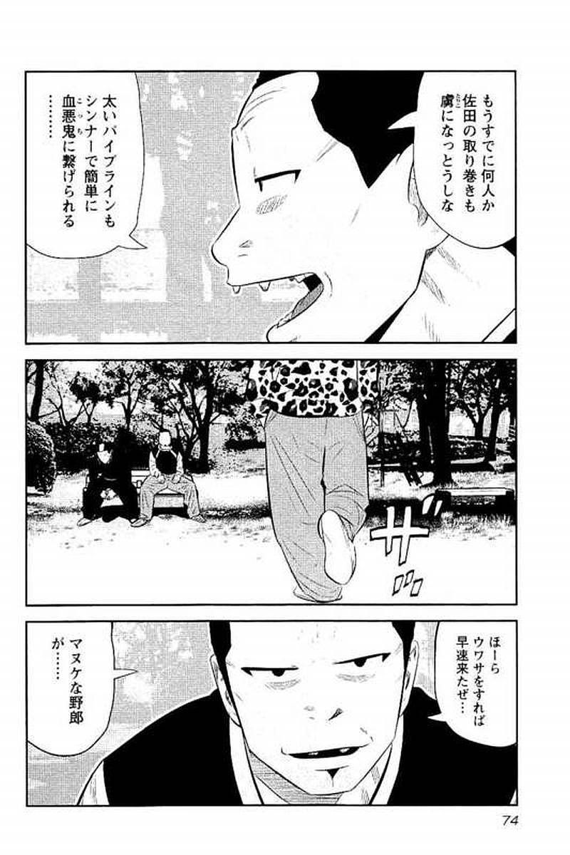 デメキン - 第14話 - Page 75