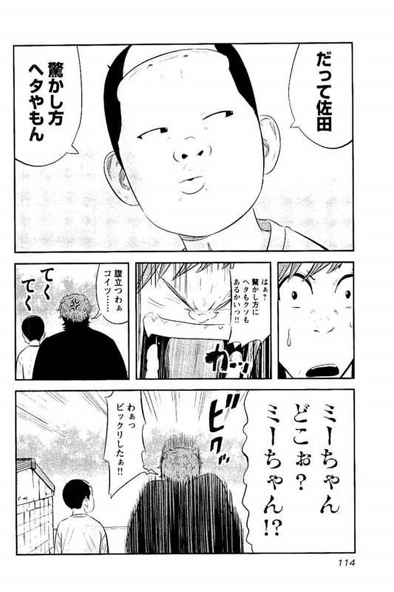 デメキン - 第16話 - Page 115