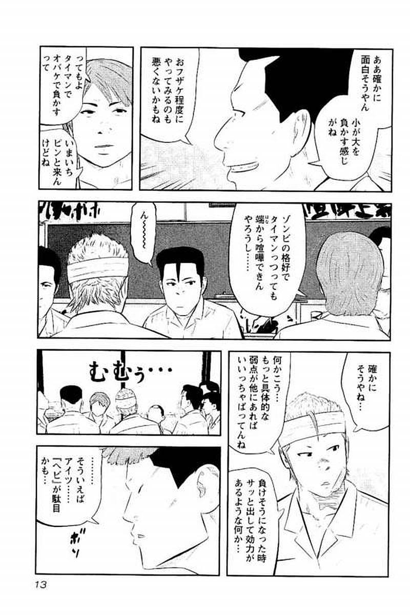 デメキン - 第16話 - Page 14