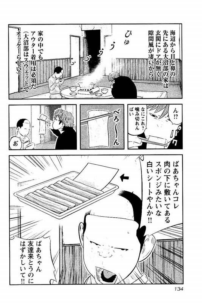 デメキン - 第16話 - Page 135