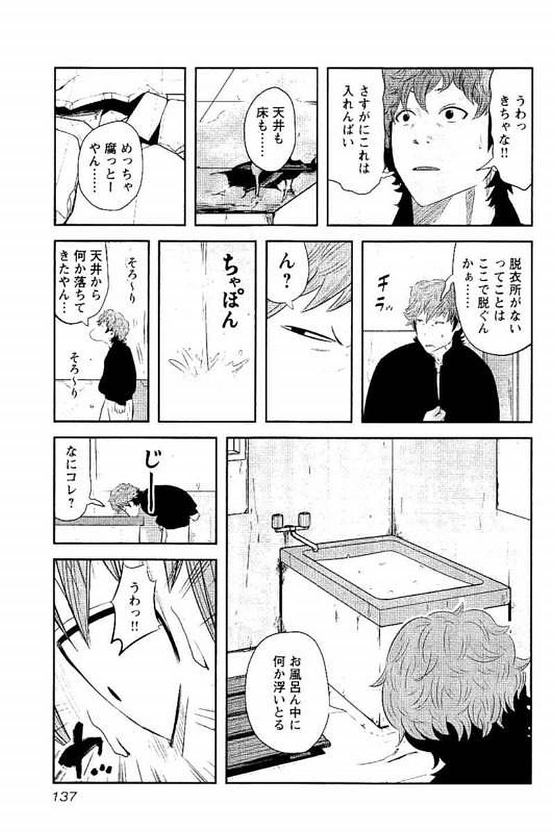 デメキン - 第16話 - Page 138