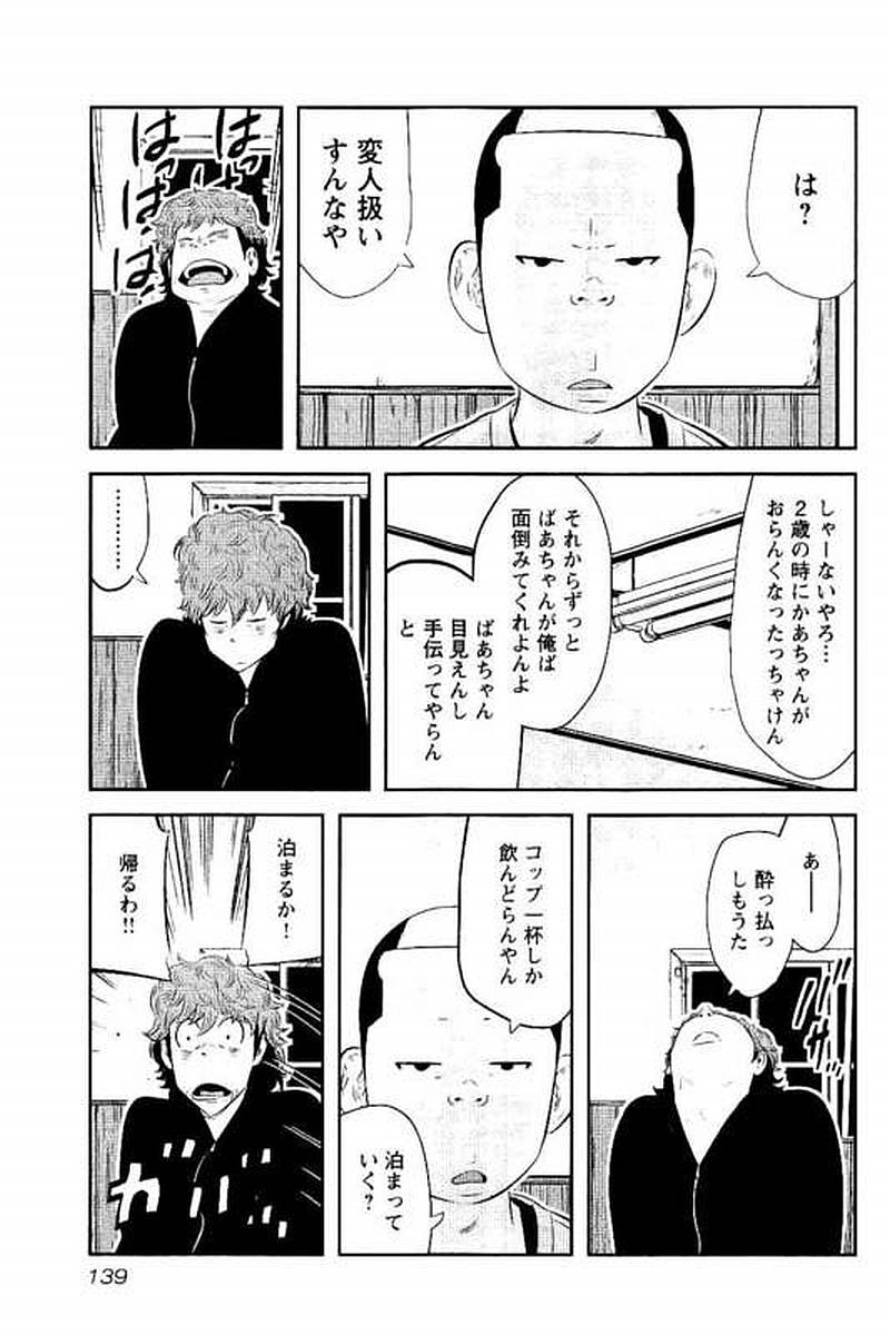 デメキン - 第16話 - Page 140