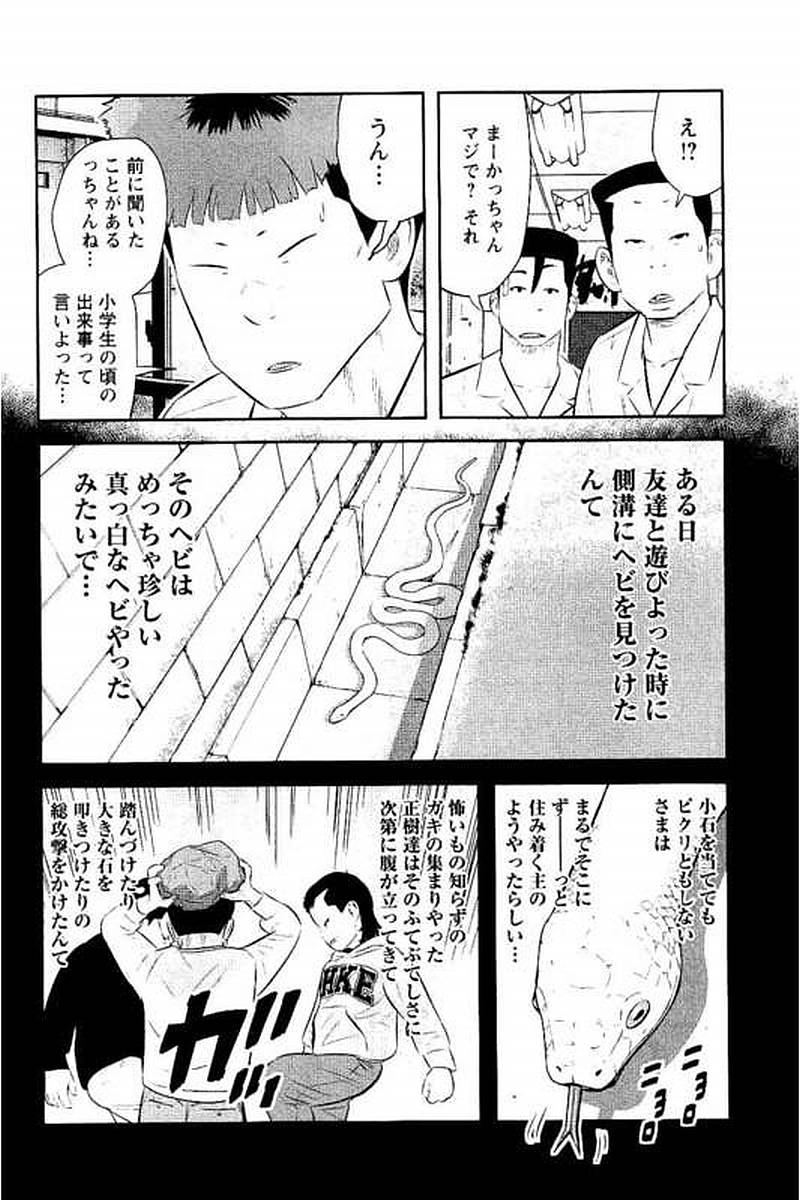 デメキン - 第16話 - Page 15