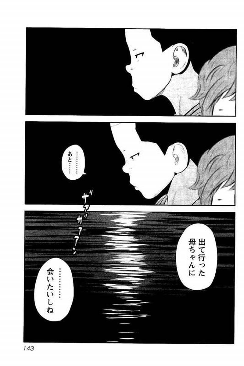 デメキン - 第16話 - Page 144