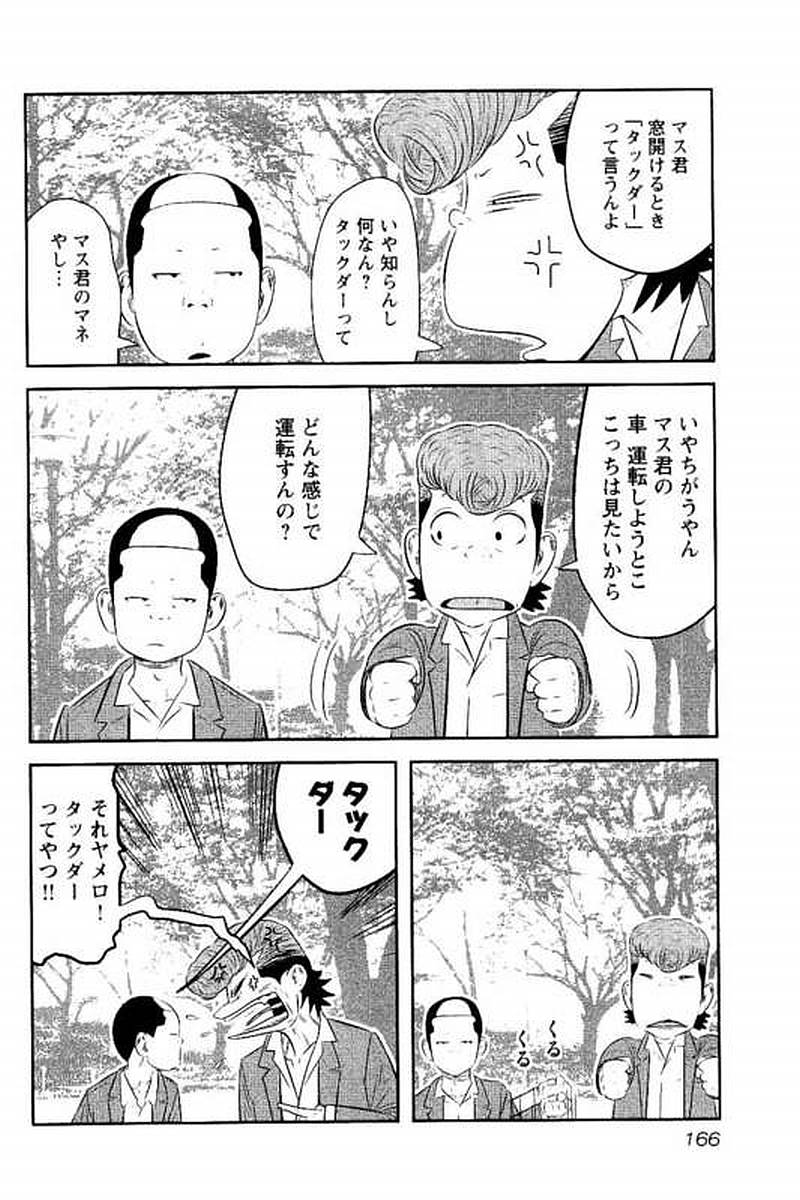 デメキン - 第16話 - Page 167