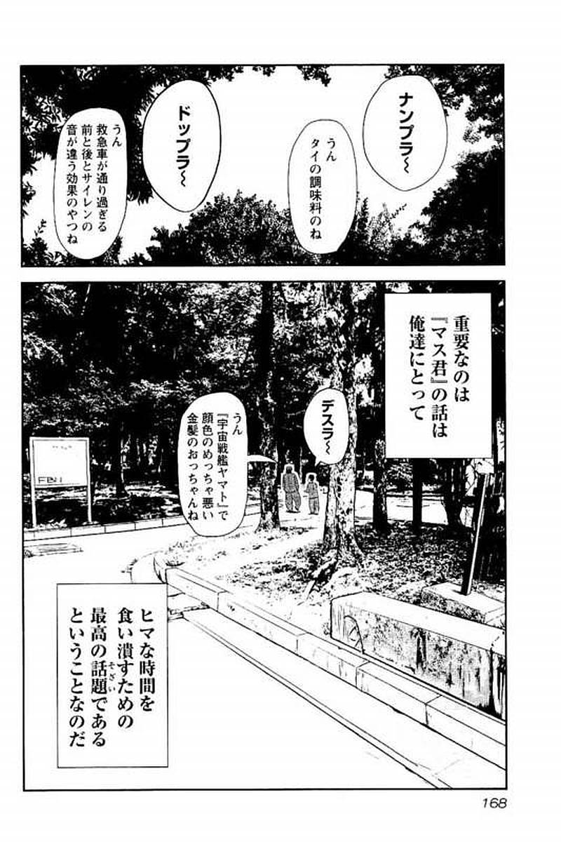 デメキン - 第16話 - Page 169