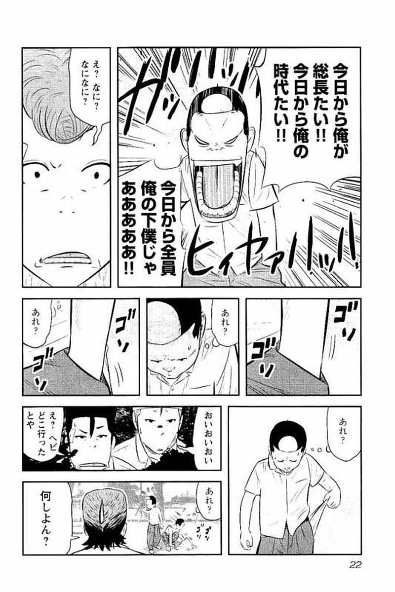 デメキン - 第16話 - Page 23