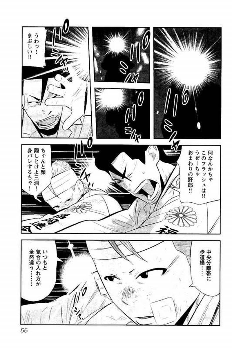 デメキン - 第16話 - Page 56