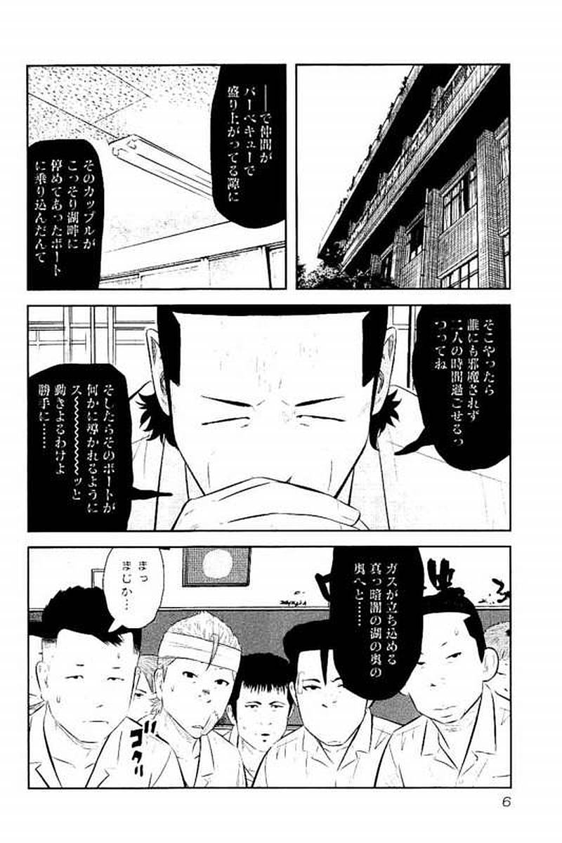 デメキン - 第16話 - Page 7