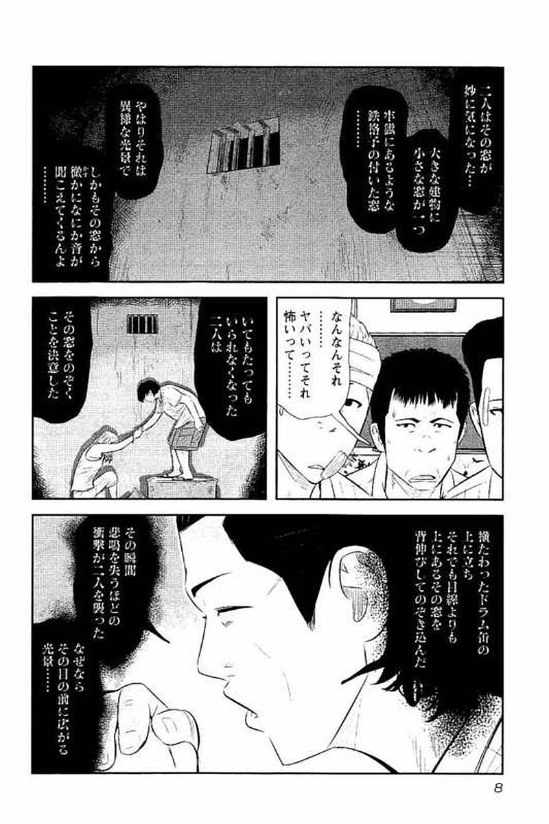 デメキン - 第16話 - Page 9