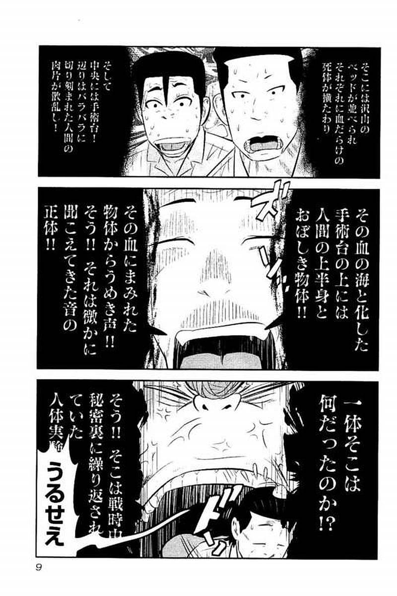 デメキン - 第16話 - Page 10