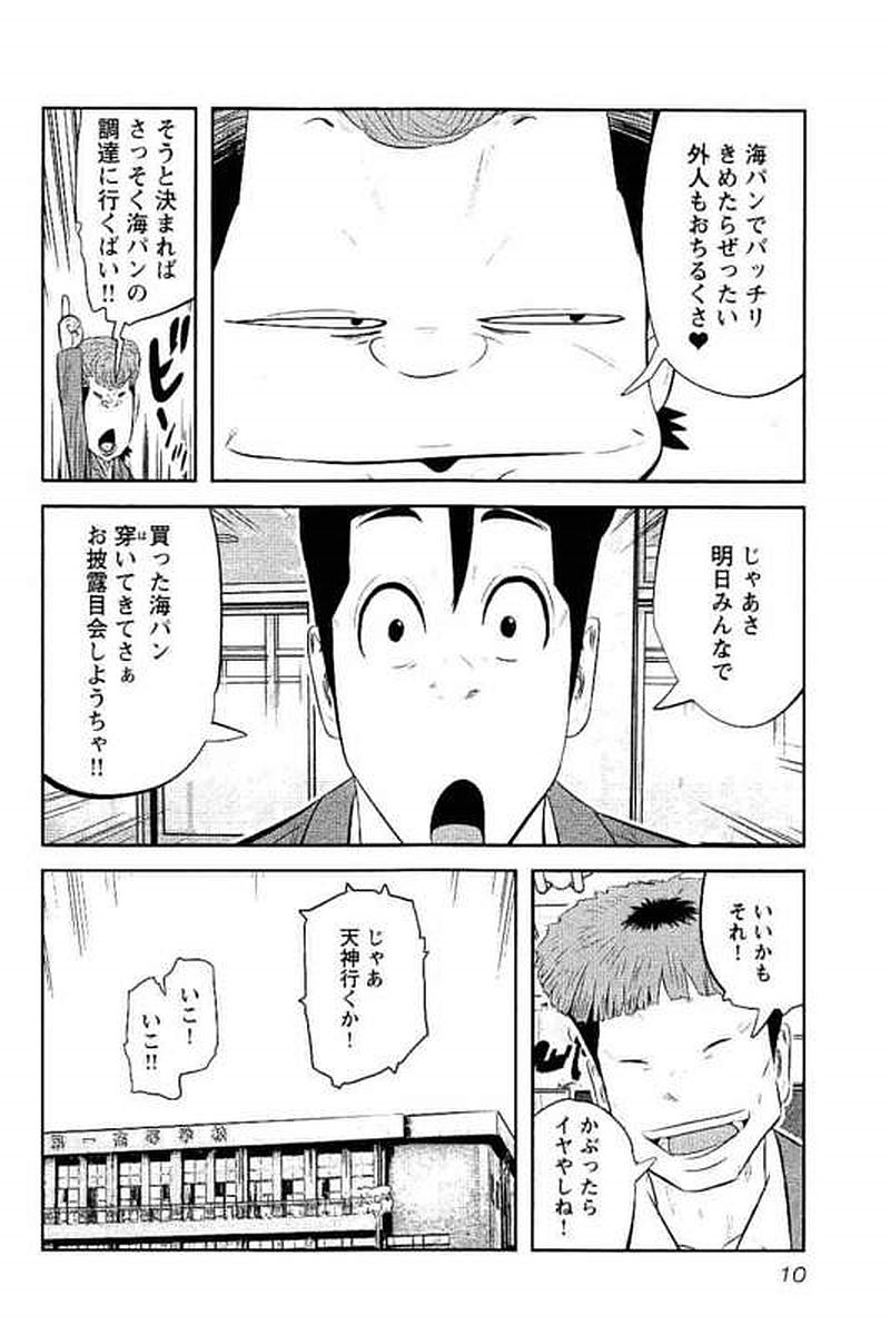 デメキン - 第17話 - Page 11