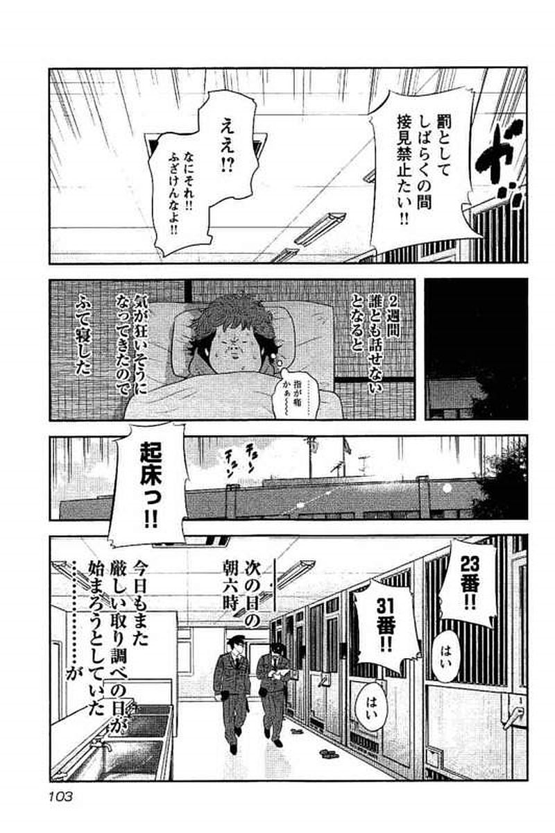 デメキン - 第17話 - Page 104