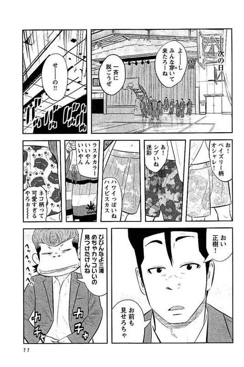 デメキン - 第17話 - Page 12