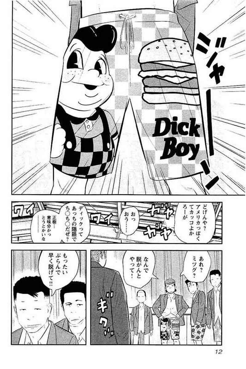 デメキン - 第17話 - Page 13