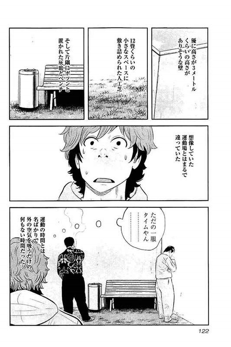 デメキン - 第17話 - Page 123