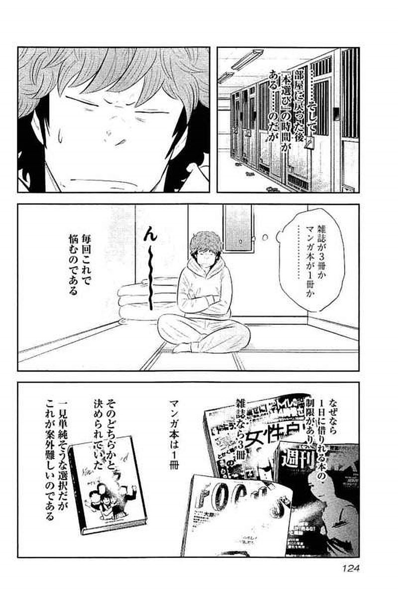 デメキン - 第17話 - Page 125