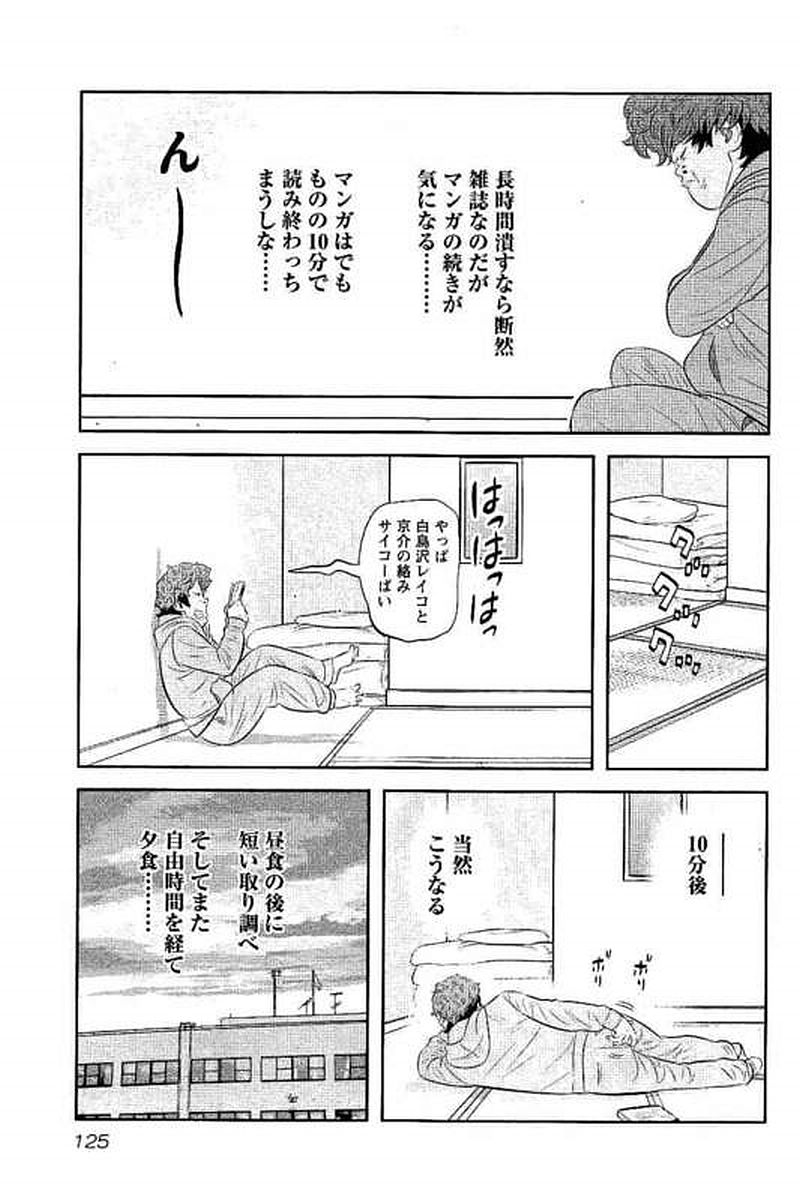 デメキン - 第17話 - Page 126