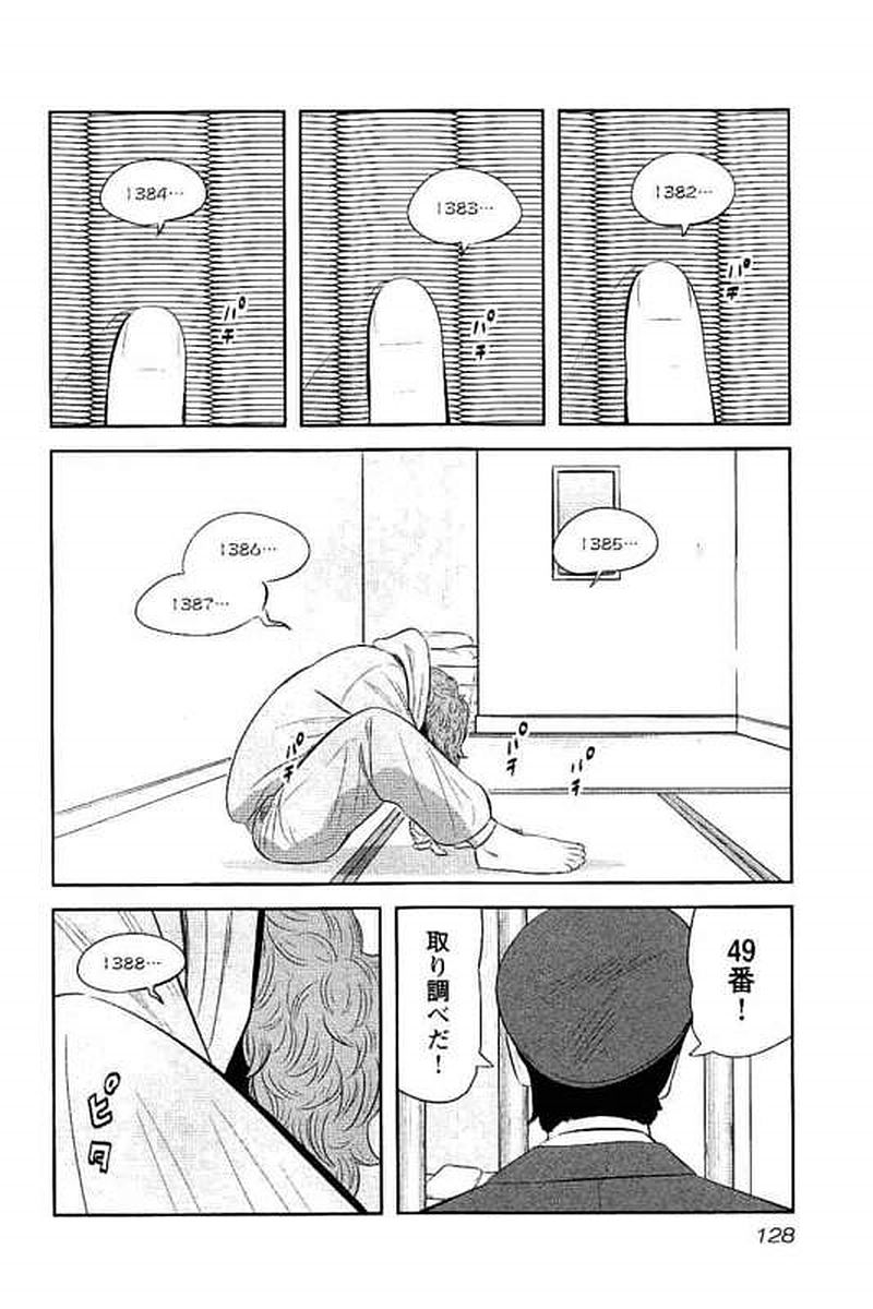 デメキン - 第17話 - Page 129