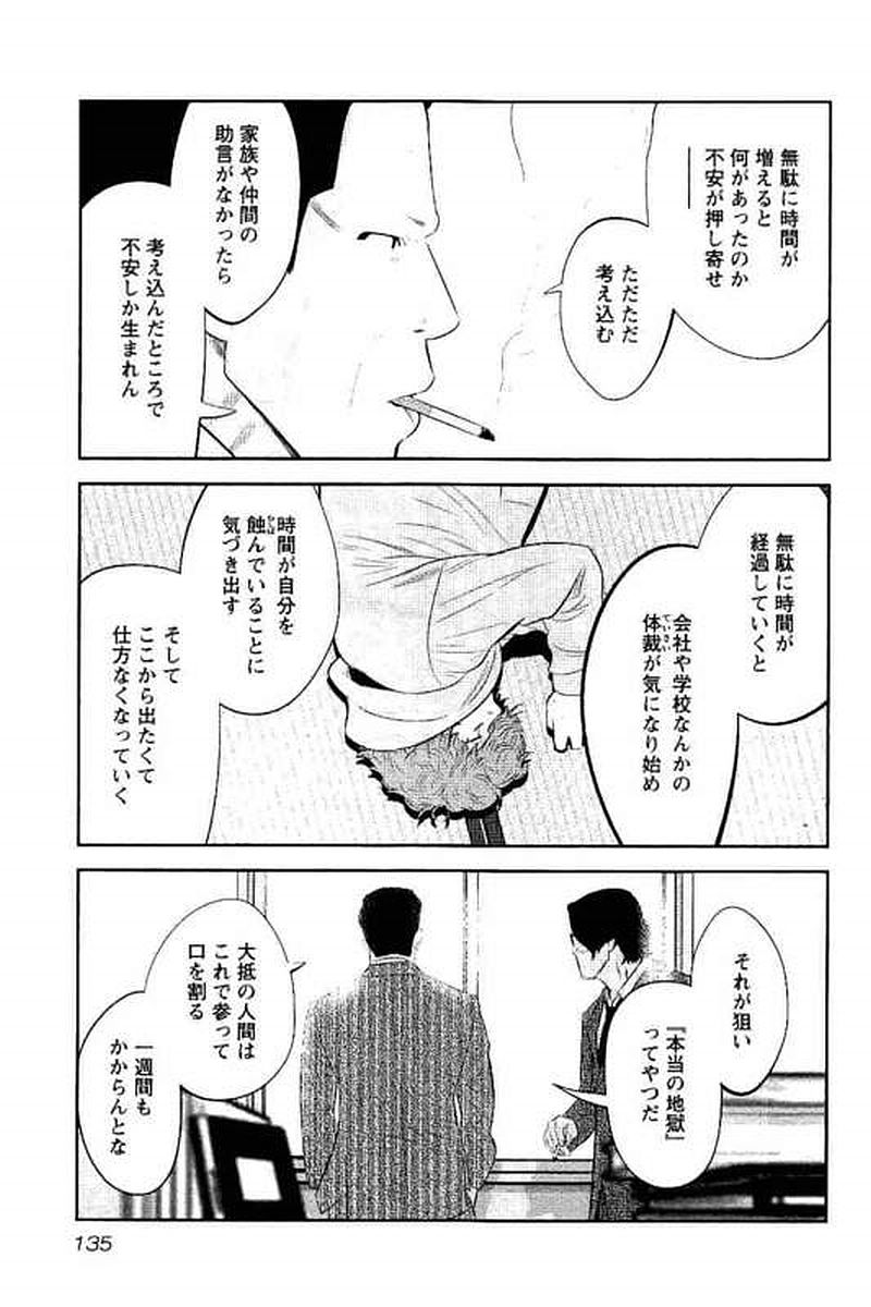 デメキン - 第17話 - Page 136