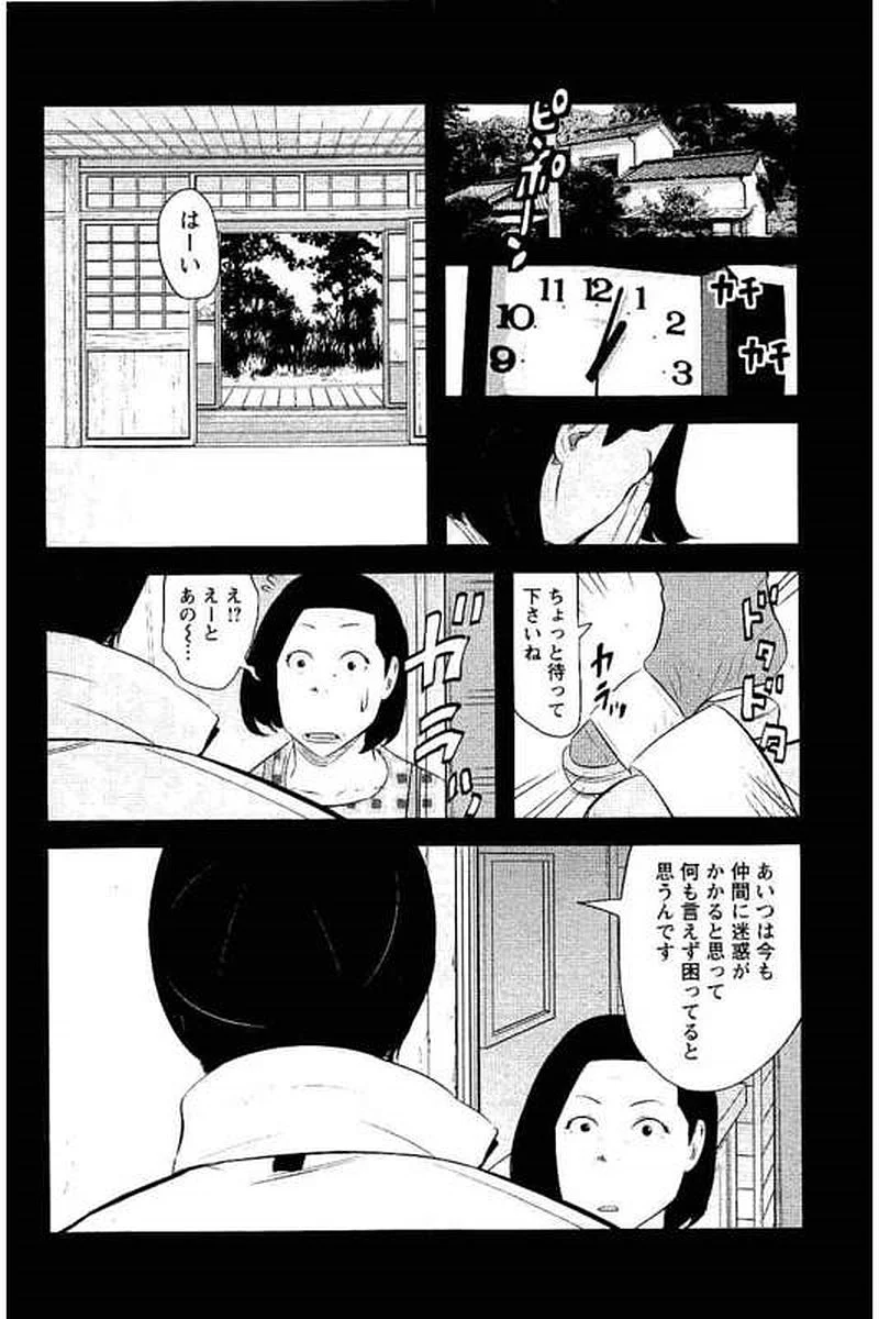 デメキン - 第17話 - Page 149