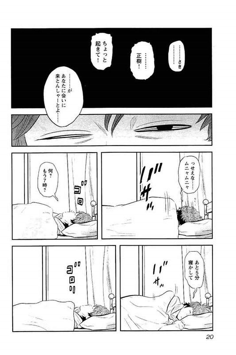 デメキン - 第17話 - Page 21