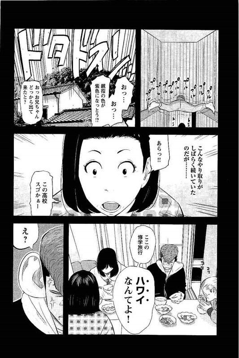 デメキン - 第17話 - Page 29